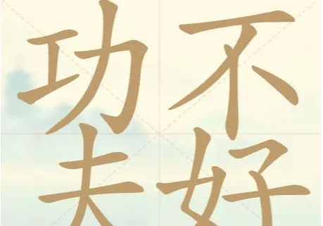 比比脑瓜子比比