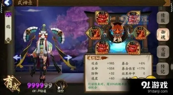 《阴阳师》鸩带什么御魂详解