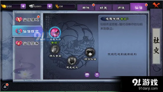 仙剑奇侠传成亲