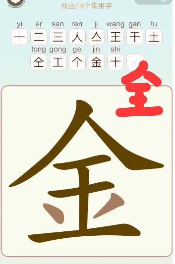 比比脑瓜子常用字