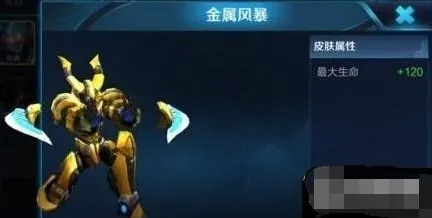 王者荣耀墨子金属风暴皮肤多少钱