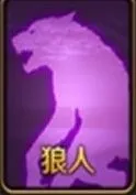 天天狼人杀狼人怎么玩技巧分享