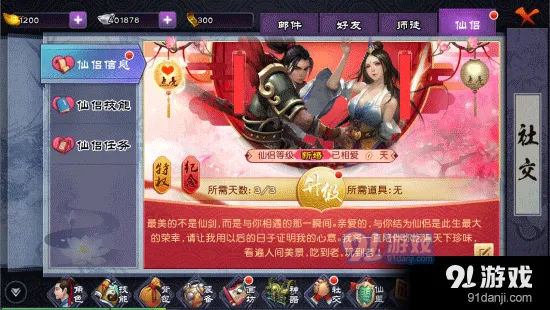 仙剑奇侠传仙侣