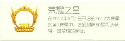 球球大作战之星
