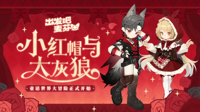 出发吧麦芬典藏