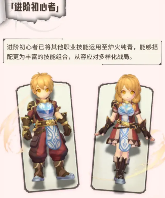 仙境传说:新启航流派