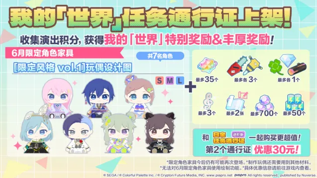 初音未来优惠