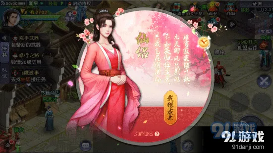 仙剑奇侠传online仙侣成亲条件与流程详解