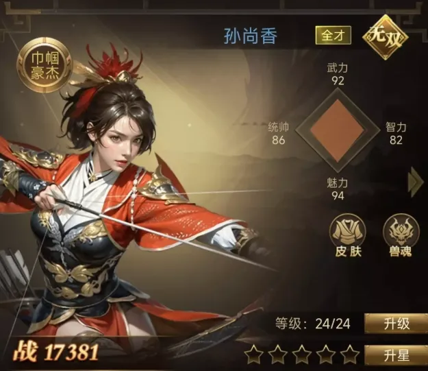 三国计孙尚香