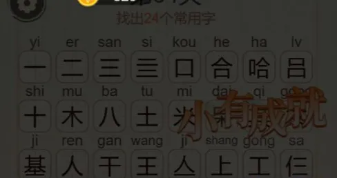 比比脑瓜子常用字