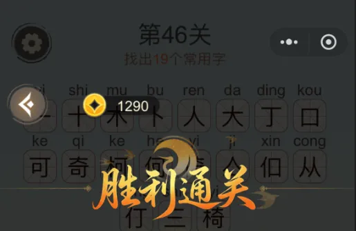 天天拼词王关椅