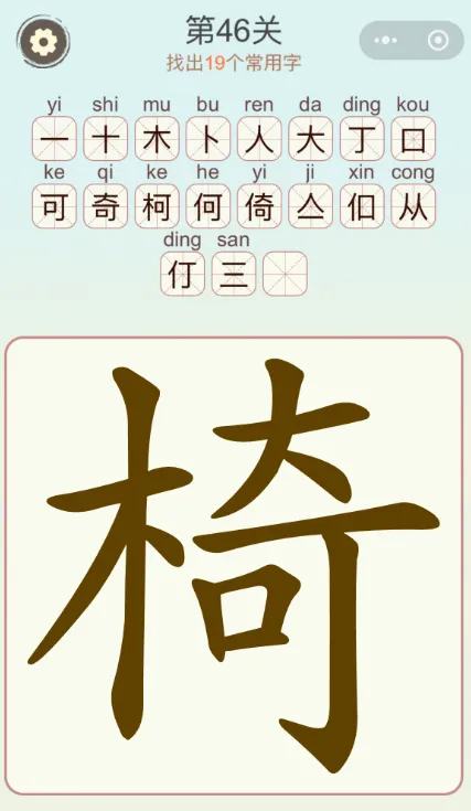 天天拼词王常用字