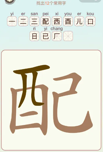 比比脑瓜子常用字