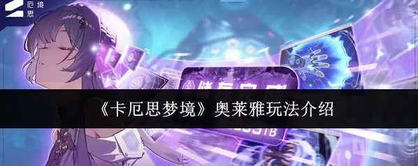 卡厄思梦境卡牌
