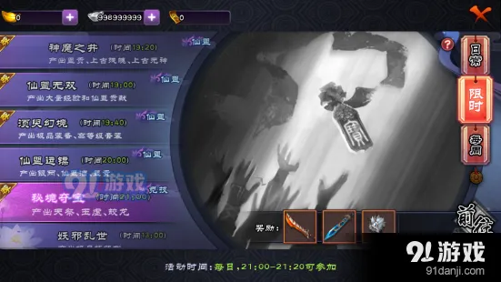 仙剑奇侠传秘境夺宝玩法教程