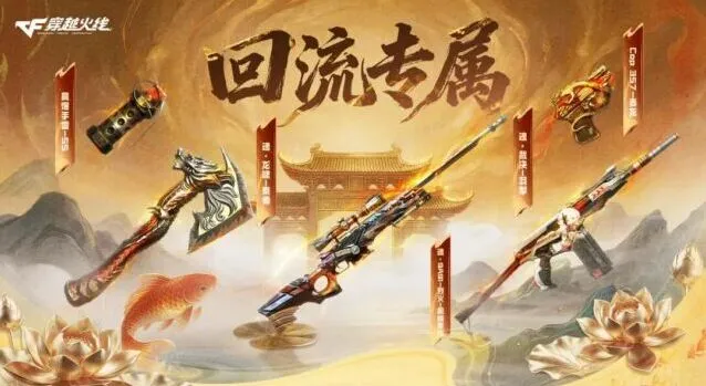 《穿越火线》回流周末积分兑换教程