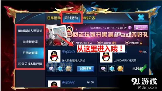 王者荣耀召回老玩家活动进入指南