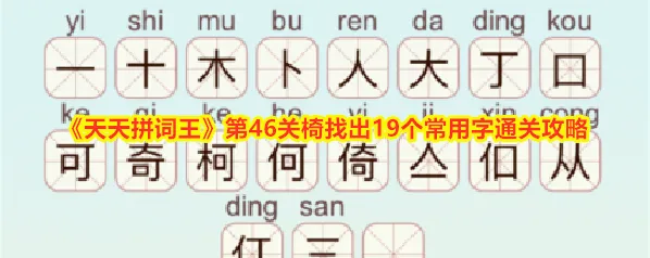 天天拼词王拼词