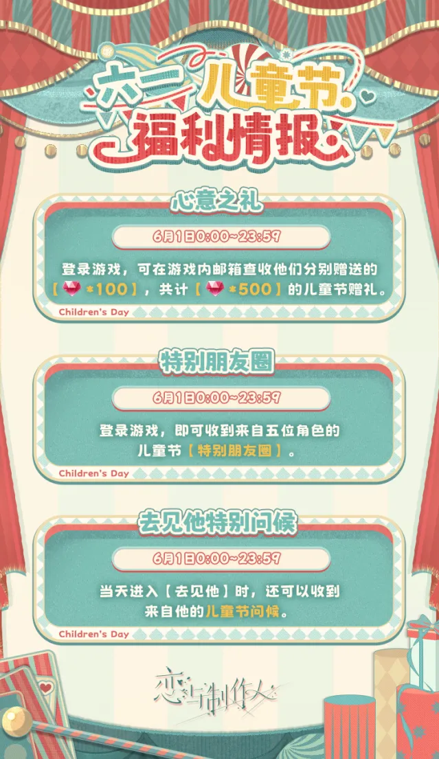 恋与制作人儿童节福利领取技巧