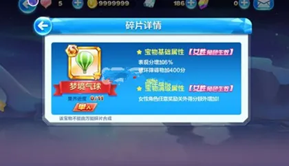天天酷跑梦境气球实用搭配推荐