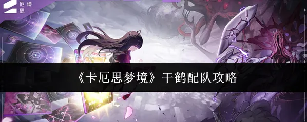 卡厄思梦境卡牌