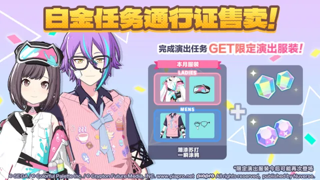 初音未来6月通行证资源获取攻略