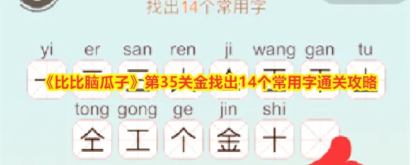 比比脑瓜子比比