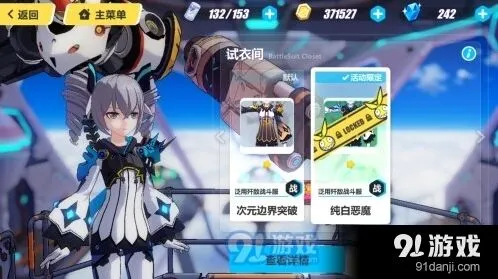 崩坏3纯白恶魔皮肤怎么获取