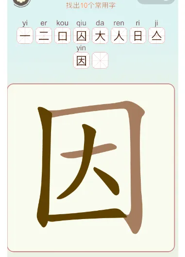 比比脑瓜子常用字