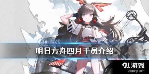 明日方舟四月下位替代 仓库管理建议
