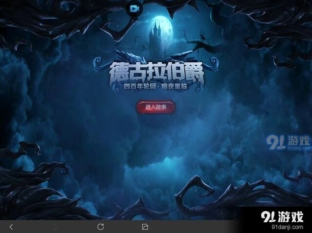 王者荣耀德古拉伯爵技能特效分享