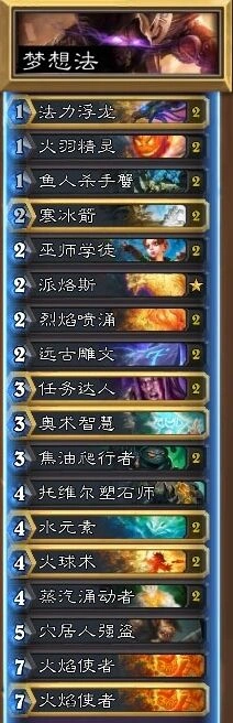 炉石传说元素梦想法攻略 中速站场卡组