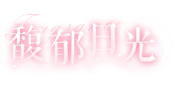 《恋与制作人》馥郁日光攻略分享