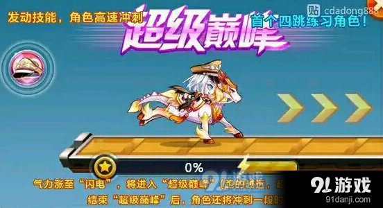 天天酷跑巅峰教官玩法机制详解