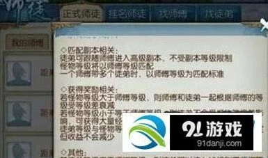 诛仙手游高级副本师徒关系组队玩法指南