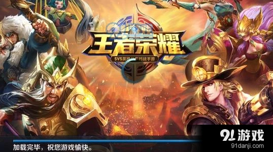 王者荣耀五五开黑节老司机攻略