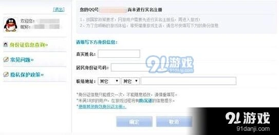 王者荣耀实名制教程 2017年最新注册流程