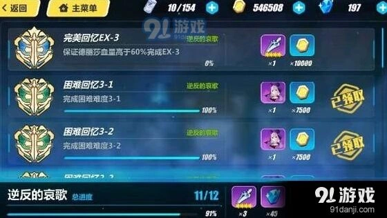 崩坏3永世回忆ex3成就获取流程攻略