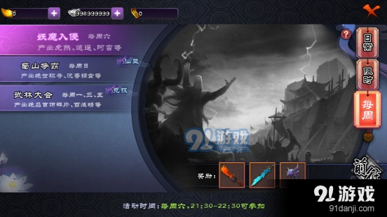 仙剑奇侠传妖魔入侵攻略分享