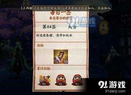 阴阳师运势加成buff系统解析