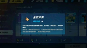 崩坏3金徽怀表获得方法详解