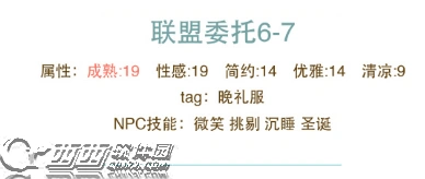 《奇迹暖暖》最新版联盟委托6-7高分指南