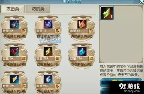 诛仙手游宝石包裹升级技巧