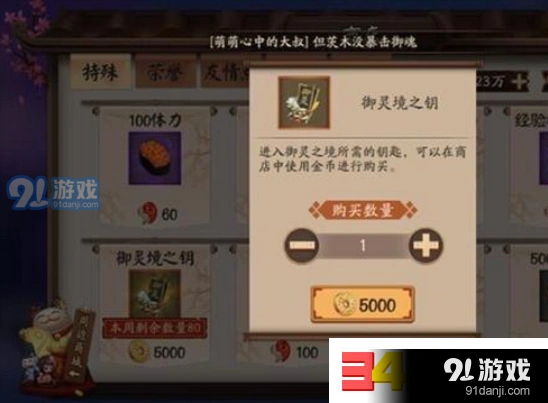 阴阳师御灵境之钥商店购买教程