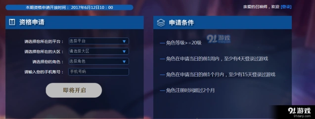 王者荣耀6月12日体验服抢号攻略