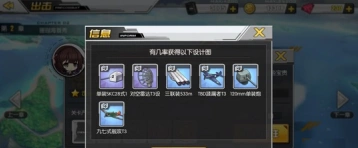 碧蓝航线装备掉落表全览