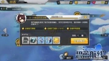 碧蓝航线3-2掉落物品 掉落打捞表分享