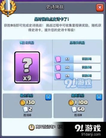 皇室战争史诗卡挑战活动解析 奖励一览