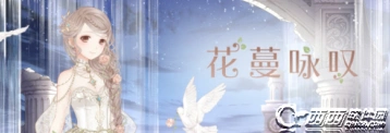 奇迹暖暖花蔓咏叹顶配方案推荐