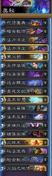 炉石传说法师卡组奥秘法攻略 冲传说实战分享